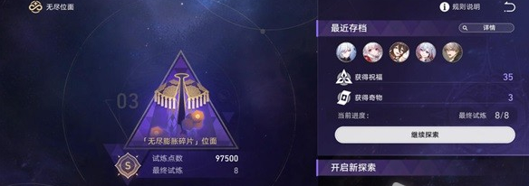 崩坏星穹铁道70级玩家稳过无尽位面攻略