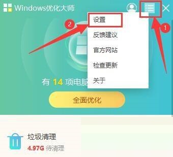 Windows优化大师定期扫描广告弹窗软件教程