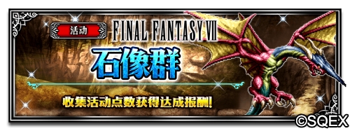 FFBE大更新！辉煌荣耀隆重登场