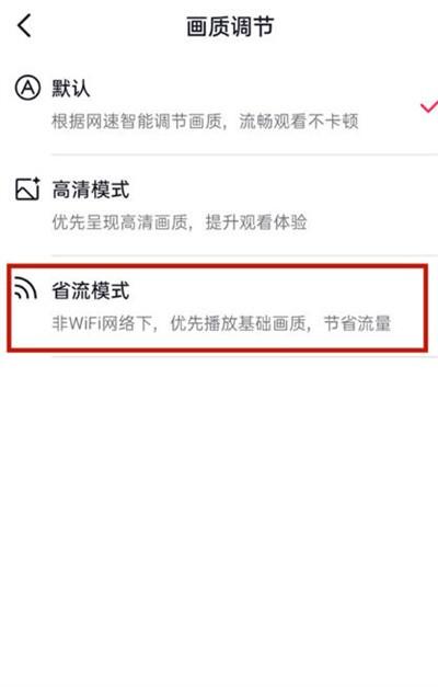 抖音省流模式怎么开启-抖音省流模式开启教程