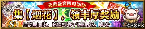 FFBE大更新！辉煌荣耀隆重登场