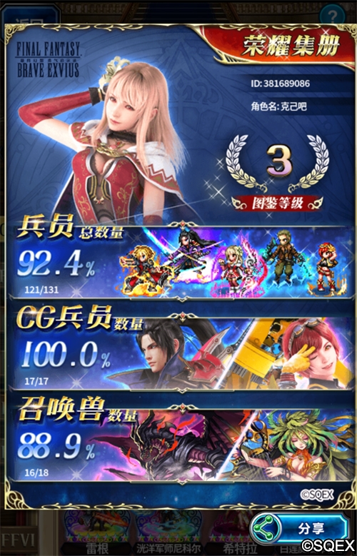 FFBE大更新！辉煌荣耀隆重登场