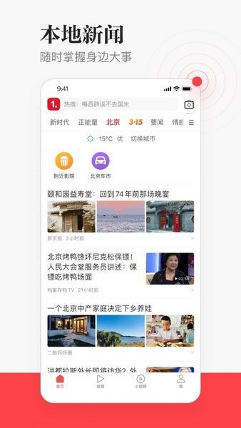 一点新闻资讯截图6