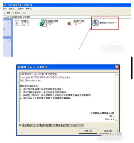 DAEMONToolslite使用加载IOS文件的操作教程