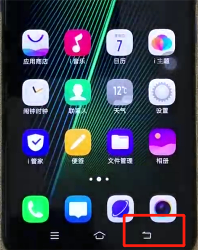 iqoo手机中返回上一级的操作教程