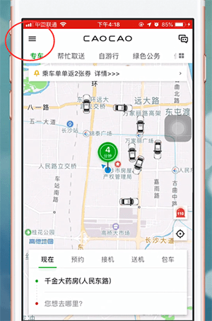 曹操专车app进行注册的简单操作