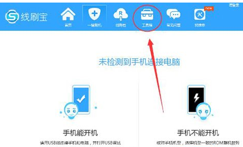 线刷宝root手机的操作教程