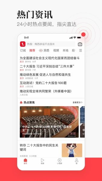 一点新闻资讯截图5