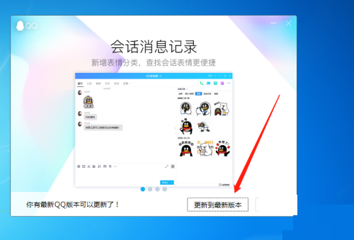 腾讯QQ升级教程