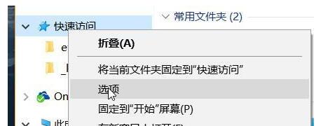 Win10系统快速访问删除方法教程