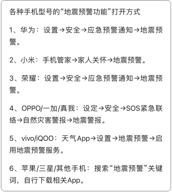 地震预警手机怎么设置地震预警app哪个最准