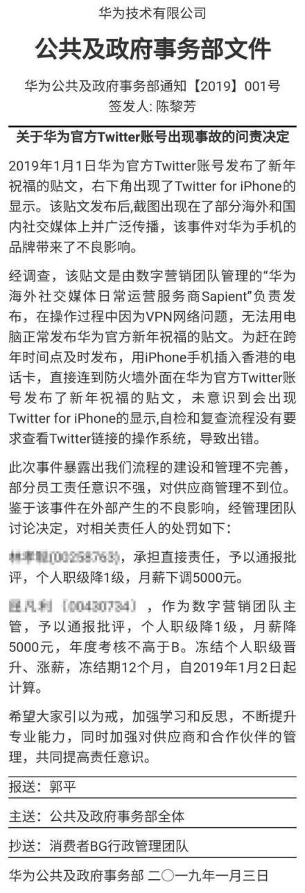 华为Twitter事故是怎么回事华为Twitter事故处理方式遭吐槽