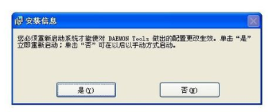 DAEMONToolslite使用加载IOS文件的操作教程