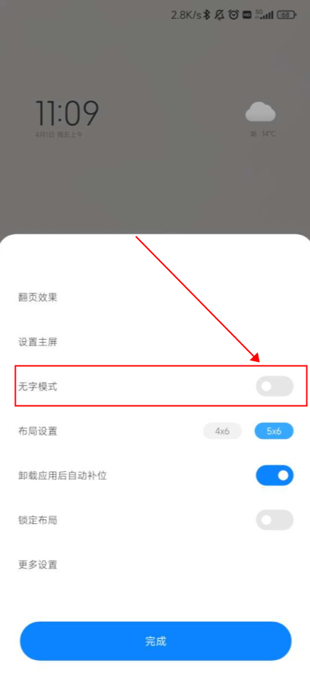 小米无字模式怎么设置无字模式在哪下载
