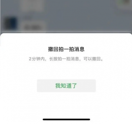 微信拍一拍可撤回微信拍一拍怎么撤回