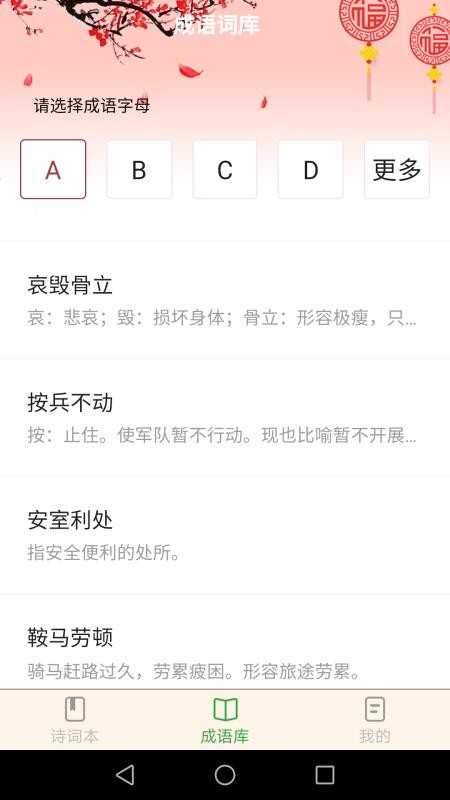 快来猜成语正版红包版截图4