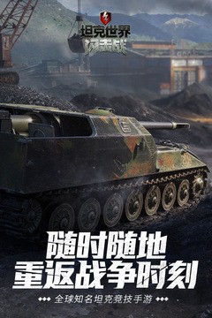 坦克战争世界闪电战图5