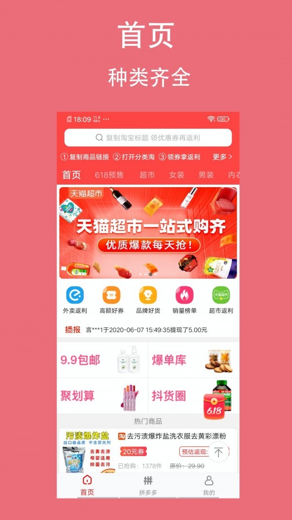 分类淘截图1