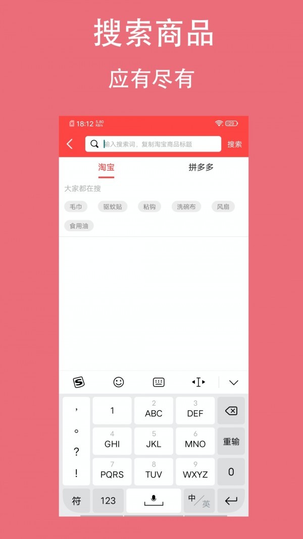 分类淘截图2