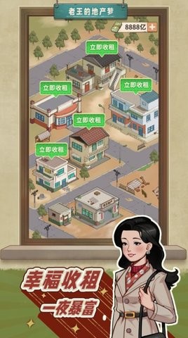 老王的地产梦图2