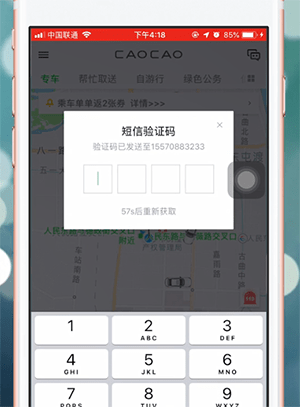 曹操专车app进行注册的简单操作