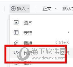 腾讯文档怎么插入代码块代码导入方法介绍