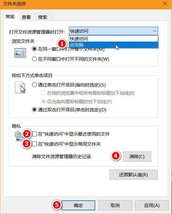 Win10系统快速访问删除方法教程