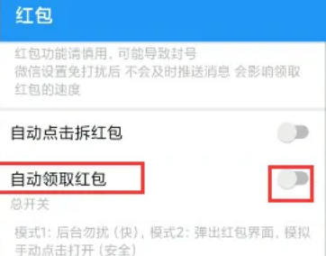 苹果手机微信红包提醒怎么设置苹果手机微信红包怎么自动领取