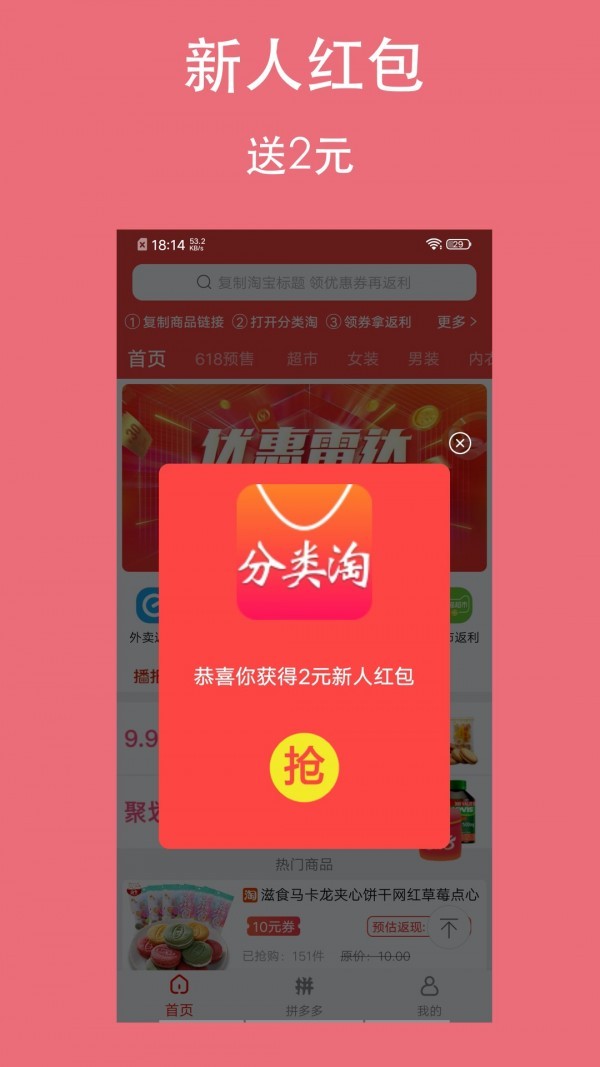 分类淘截图3