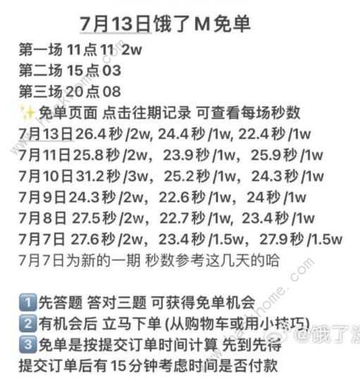 2023饿了么7月13日免单题目透析最新7.13免单题库答案一览