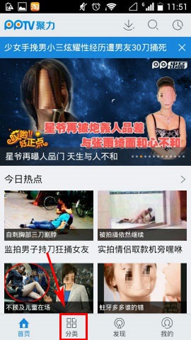 pptv手机版里直播节目如何预定pptv手机版里直播节目预定的步骤教程