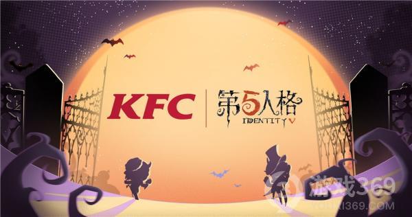 第五人格XKFC联动即将来袭