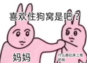 抖音两只粉兔子揪衣服热门高清表情包分享