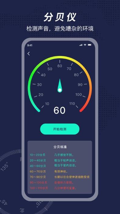 方位指南针安卓版图5