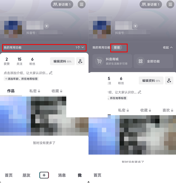 抖音怎么设置常用功能