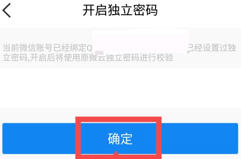 腾讯微云怎么设置二级密码腾讯微云设置二级密码方法教程