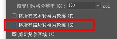 AdobeIllustrator如何关闭将所有描边转换为轮廓