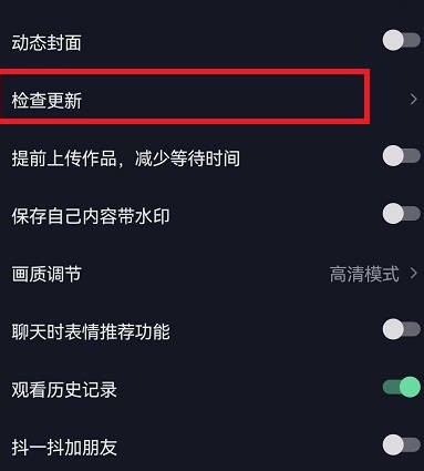 抖音怎么检查更新