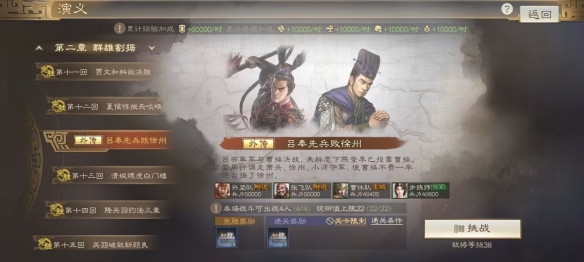 三国志战棋版吕奉先兵败徐州怎么打S1外传第二关攻略