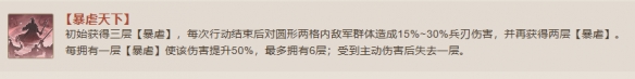 三国志战棋版暴虐天下战法暴虐天下战法怎么样