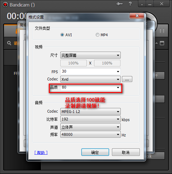 Bandicam录制超清方法教程