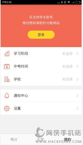 好分数app怎么用好分数软件使用教程介绍