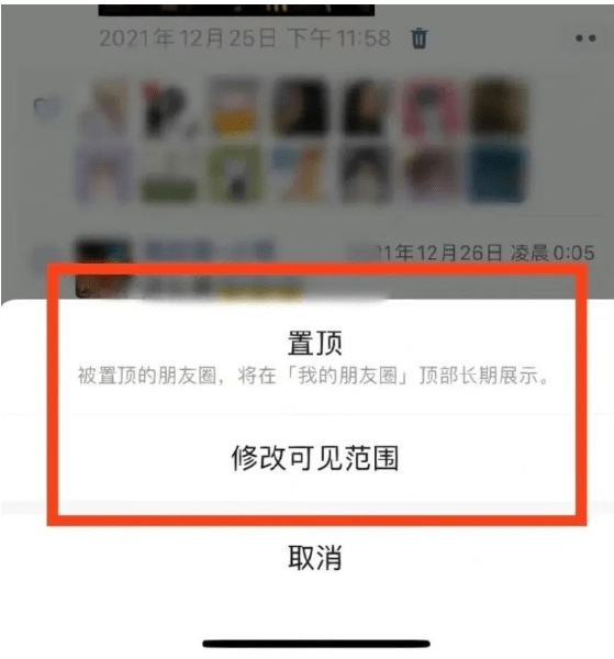 微信内测朋友圈可以置顶了