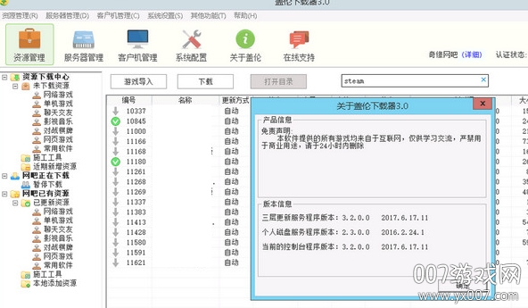 盖伦下载器2020重制版