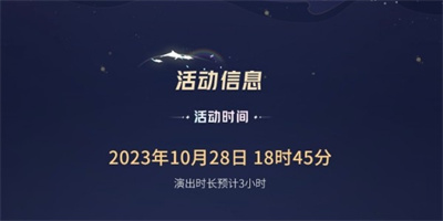 王者荣耀八周年共创之夜什么时候开始八周年共创之夜演出活动时间介绍