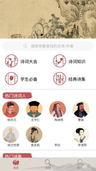 秋平古诗文大全app截图6