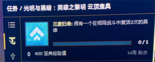 云顶之弈三度归来任务怎么做三度归来任务攻略