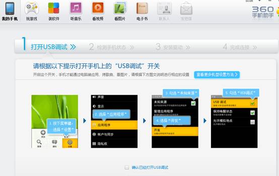 360手机助手图文教程