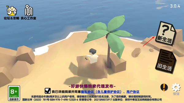 方块人的简单生活