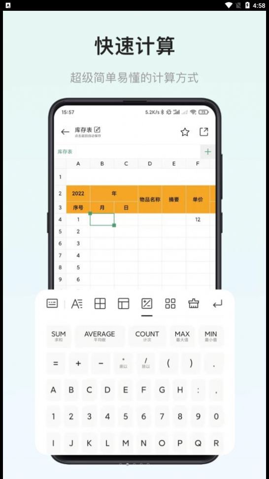 小澄表格制作器app图6